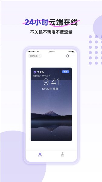 飞天鱼云手机1.1.71