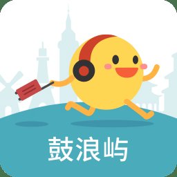 鼓浪屿旅游app