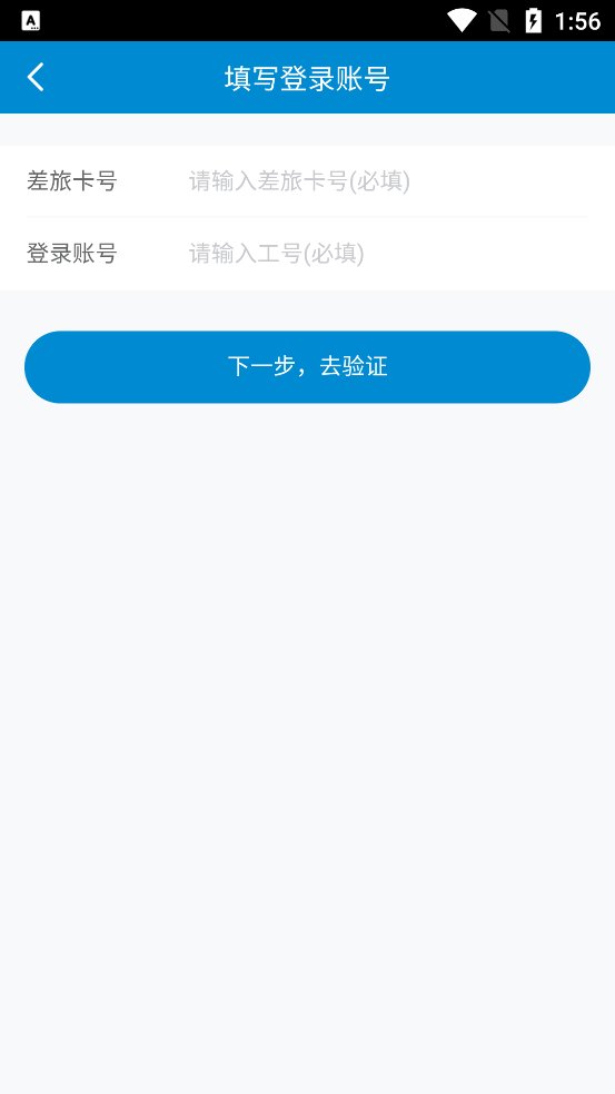 元通商旅app最新版 v1.0.002 官方版4