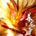 养龙寺前传手游安卓版下载_养龙寺前传手游手机版下载