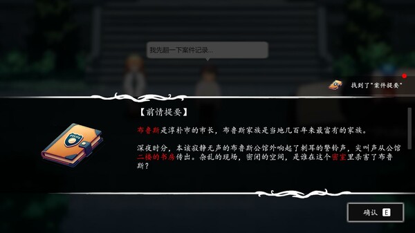 诡秘推理免安装绿色中文版[DEMO|正版分流]4