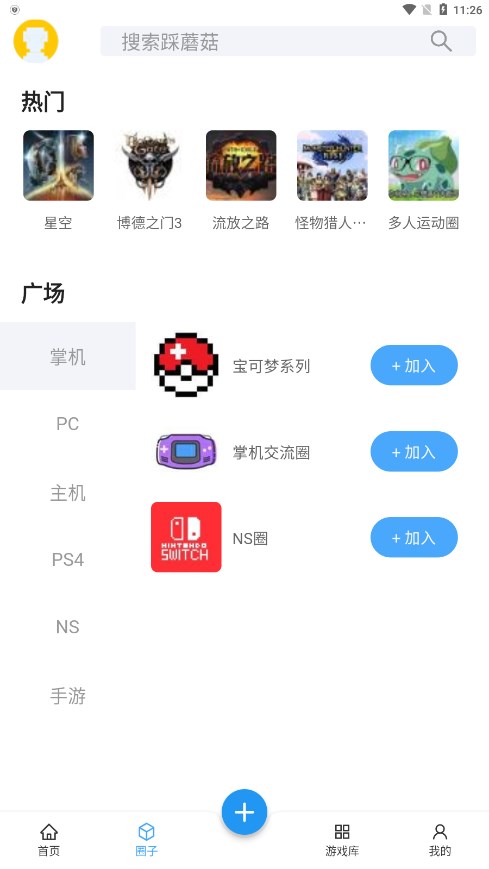 踩蘑菇app最新版 v1.0.9 安卓版1