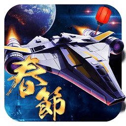 小米宇宙战舰正版手游