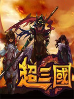 超三国安卓版下载_超三国手机版下载