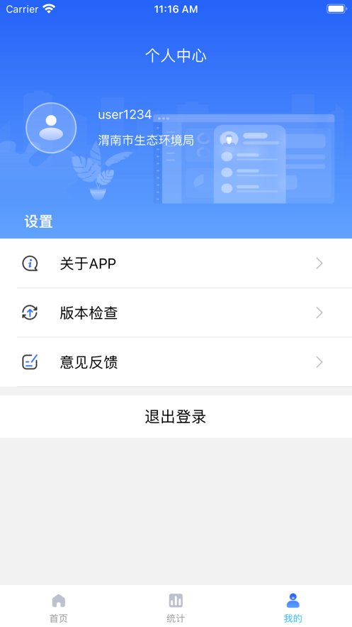 冀上双随机手机app免费版 v1.1.9 最新版4