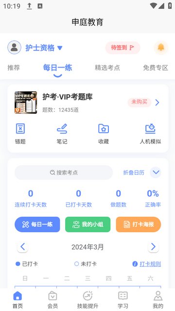 申庭医考app最新版 v1.0.0 安卓版2