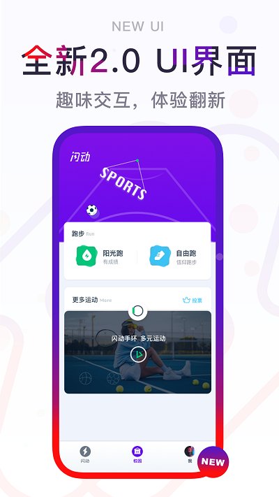 闪动校园app官方版 v6.9.1 安卓版4