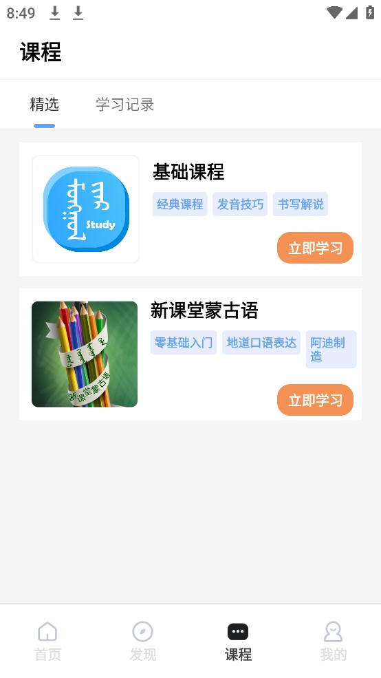 蒙语学习通app官方版 v0.20250214 最新版4