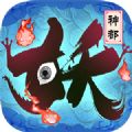 妖神绘卷安卓版下载_妖神绘卷手机版下载