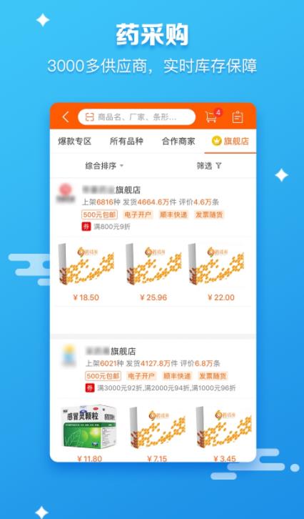 药师帮医药网商城 v5.41.0 安卓版3