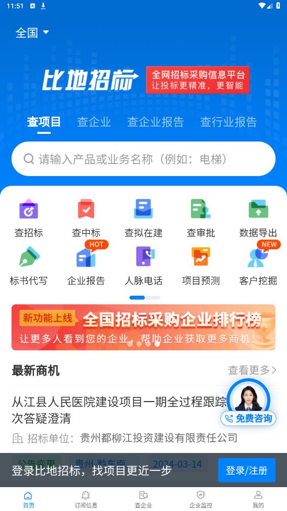 比地招标网官方版 v7.9.8 最新版6