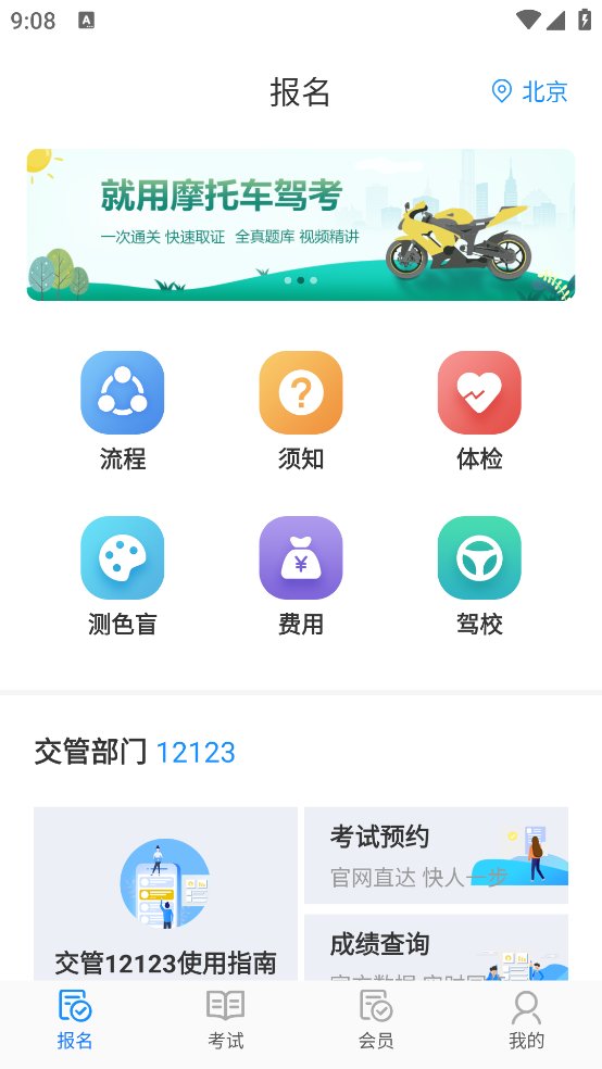 摩托车驾考app v5.1.8 安卓版2