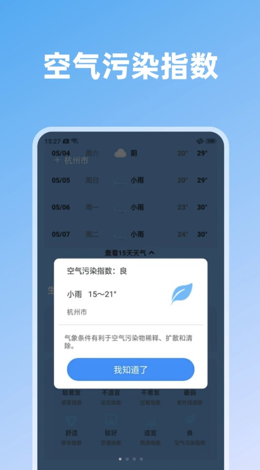 云端守护app v1.0.0 安卓版1