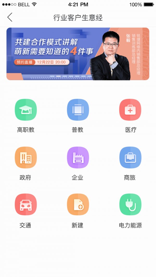 锐捷战友app最新版 v3.1.7 官方版5