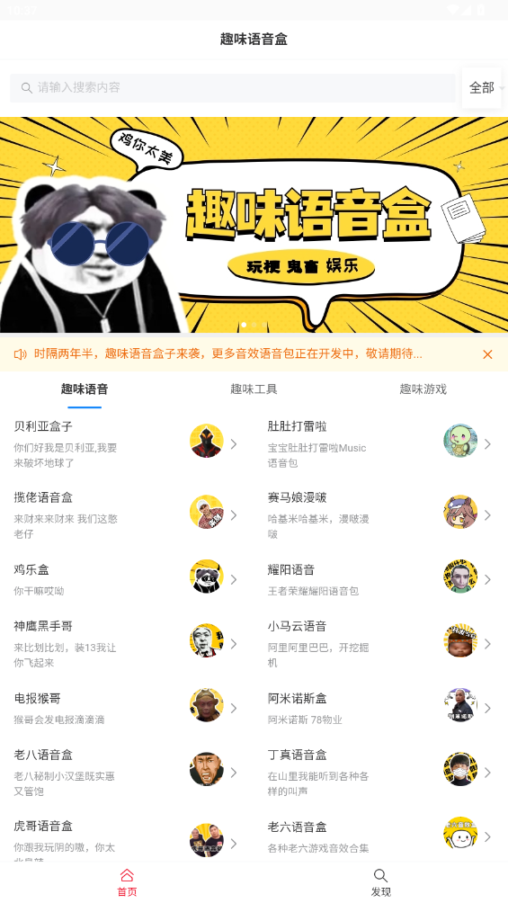 趣味语音盒-鬼畜语音盒-变音语音盒 v1.0 安卓版1