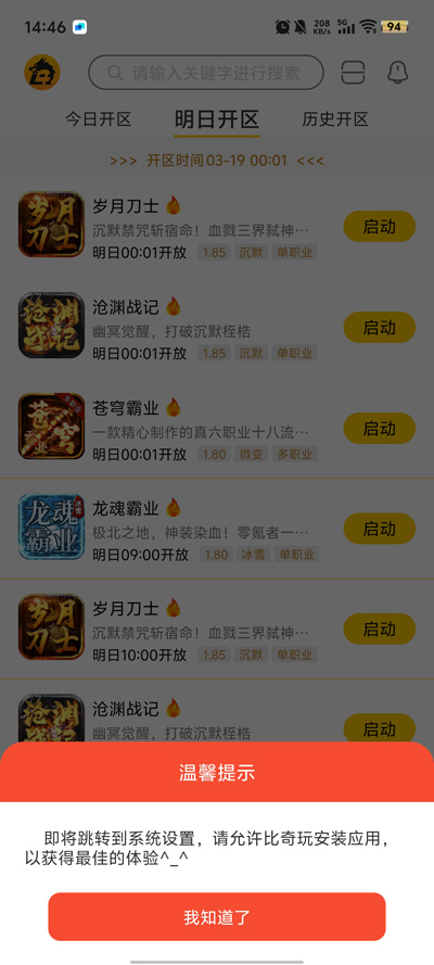 比奇玩游戏盒子app官方版 v4.0.250317 最新版3