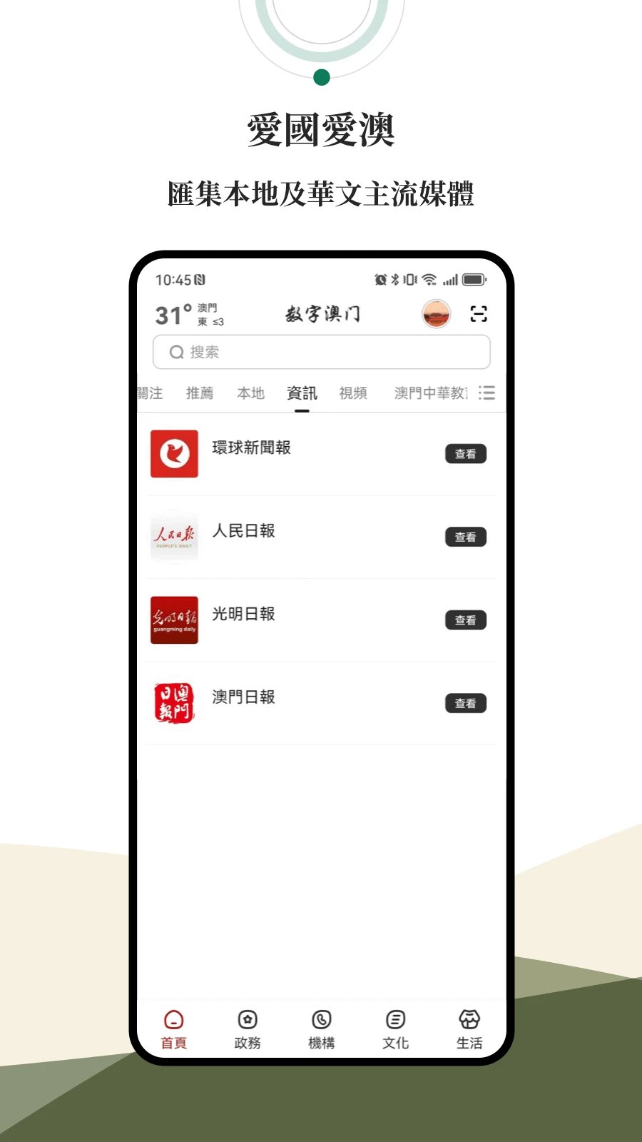 数字澳门app最新版 v1.2.3 安卓版1