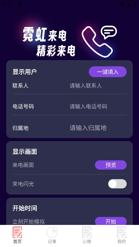 霓虹来电app v2.0.1 安卓版4