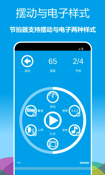 音乐节拍器手机版2.6.295