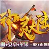 神途神灵大陆魔化23宝宝安卓版下载_神途神灵大陆魔化23宝宝手机版下载
