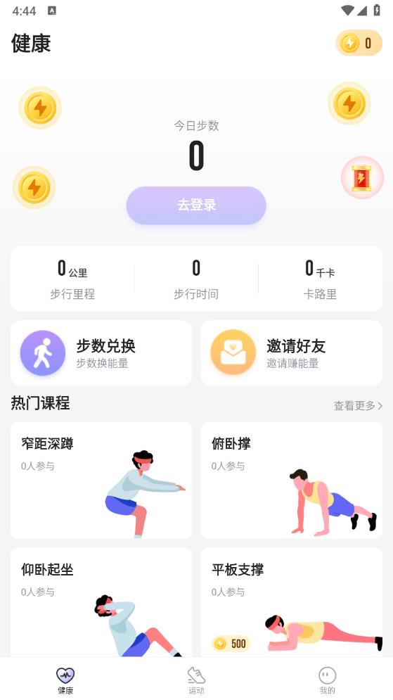 多多运动app安卓版 v1.0.0 最新版2