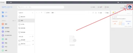 wps电脑版怎么设置密码-wps电脑版设置密码的方法