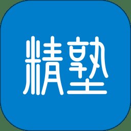 精塾学院最新版