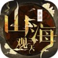 山海观天安卓版下载_山海观天手机版下载