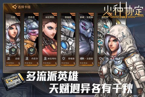 火种协定手游最新版 v1.2.1 安卓版2