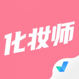 化妆师考试聚题库软件 v1.7.3 安卓版