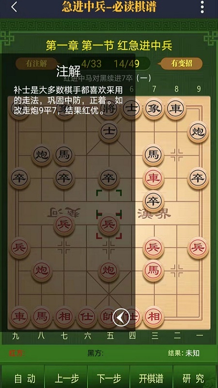 永乐象棋棋谱app手机版 v2.02 最新版3