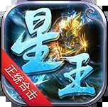 热血之巅星王合击传奇安卓版下载_热血之巅星王合击传奇手机版下载