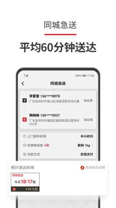 顺丰顺手刷官方版 v2.5.0 安卓版1