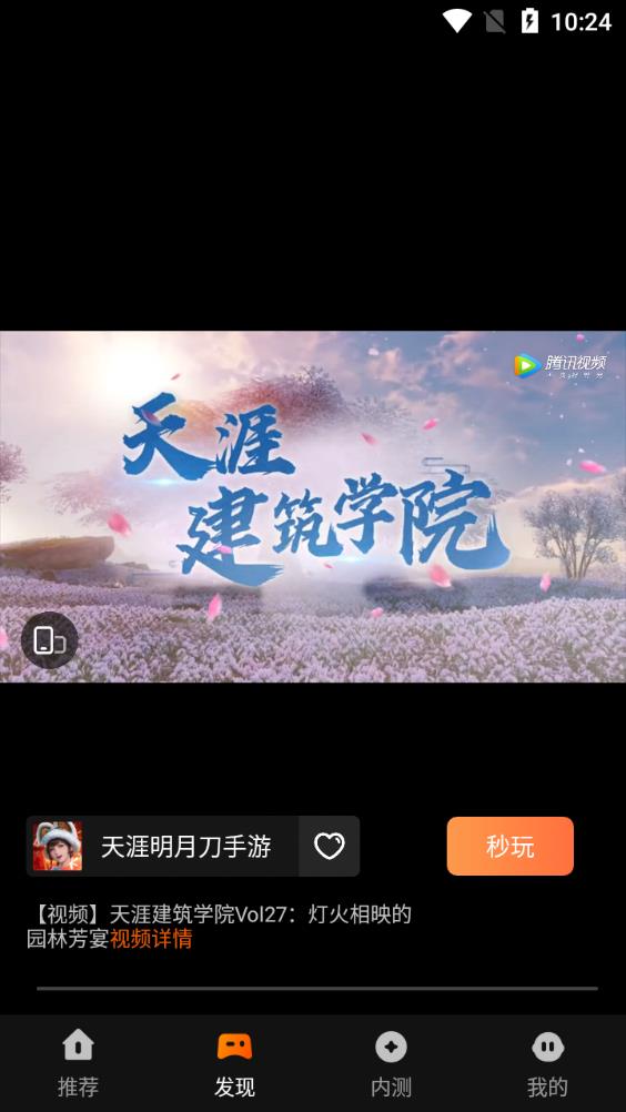 腾讯先锋云游戏app官方版 v7.1.0.5939606 安卓版4