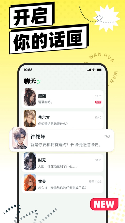 万话app官方版 v1.3.0.11 最新版3