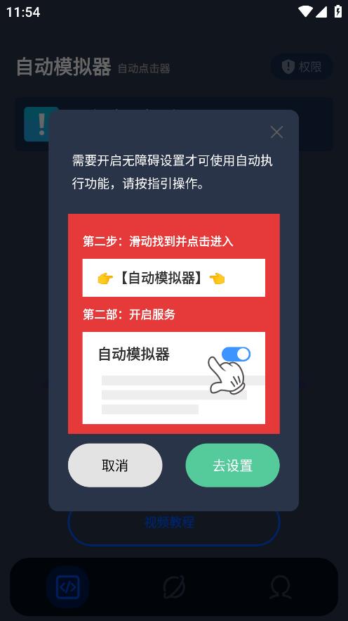 自动模拟器点击软件 v24.02.24 最新版2