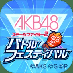 akb48舞台激斗2破解版