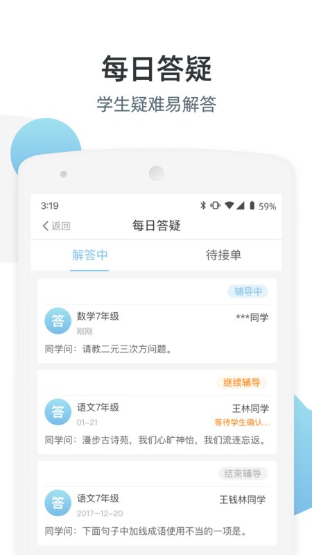 优师端app最新版 v3.4.104 安卓版3