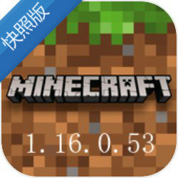 Minecraft1.16快照版安卓版下载_Minecraft1.16快照版手机版下载