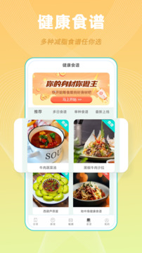 一瓜轻断食app1.1.12