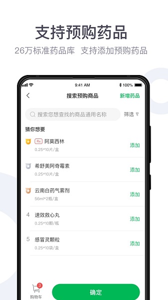 荷叶健康商家版安卓版 v3.2.0 官方版3