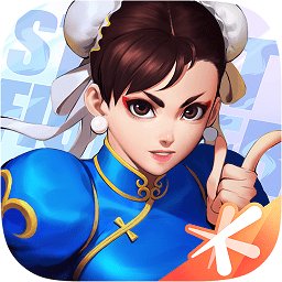 街霸对决腾讯官方版