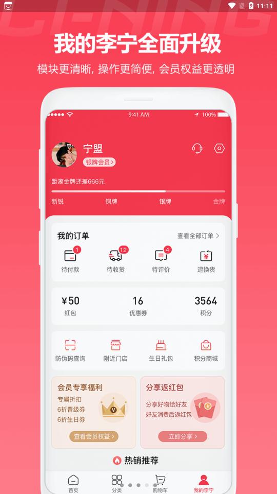 李宁官方正品专卖店app v5.7.6 安卓版4