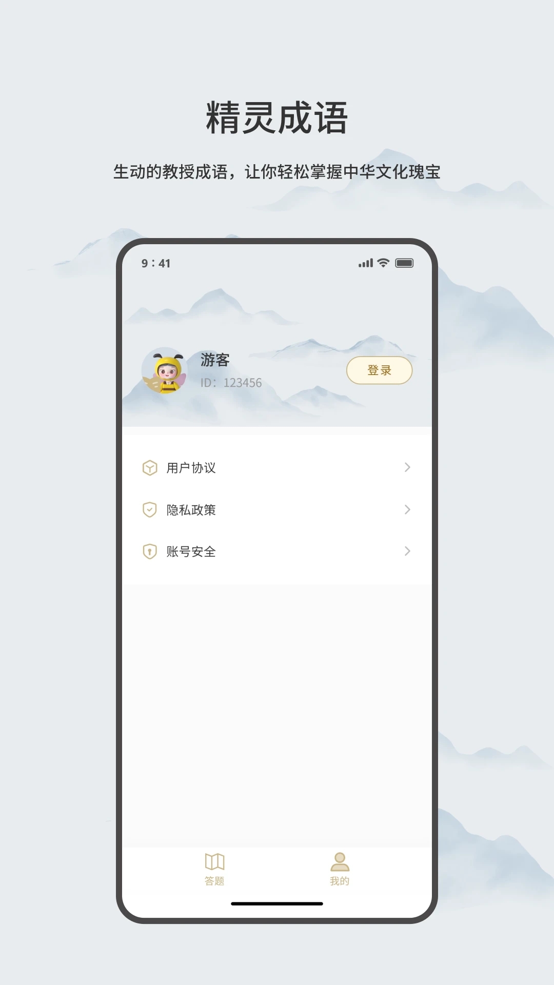 精灵成语app最新版 v1.0.2 官方版3