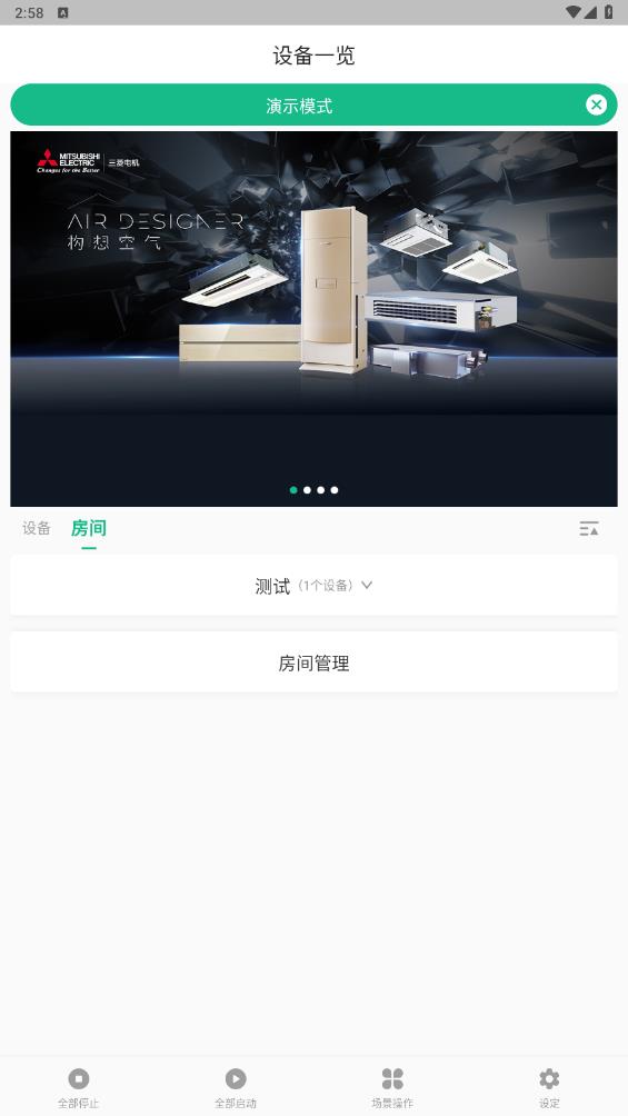 三菱电机空调app安卓版 v2.5.4 最新版6