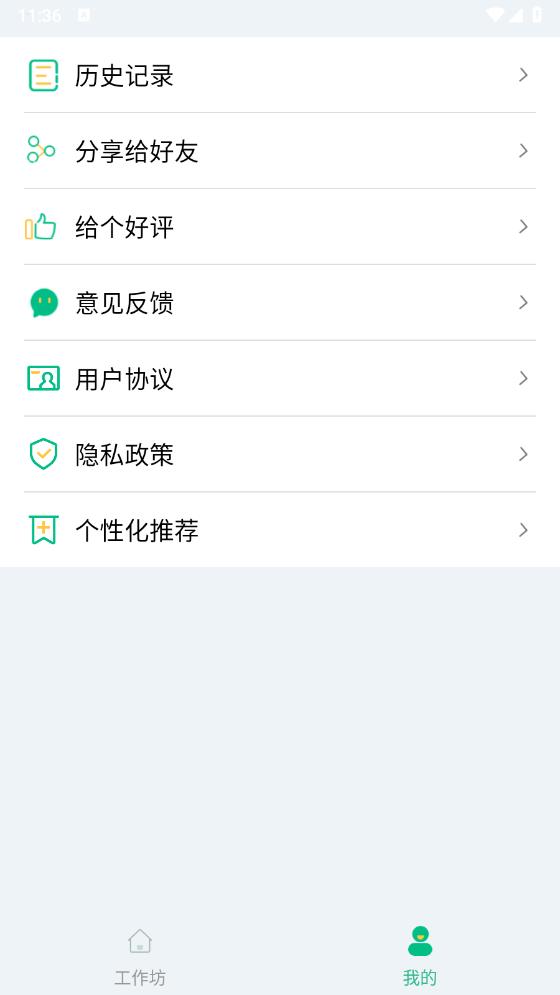 二维码生成助手app手机版 v2.0.0 安卓版2