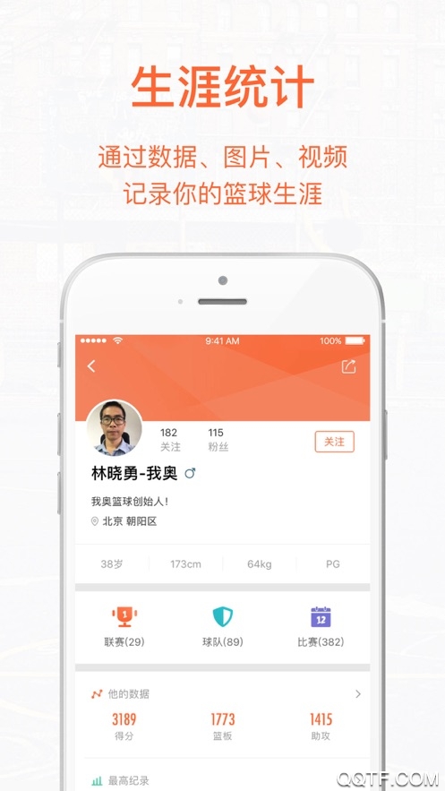 我奥篮球app直播 v2.0.2 安卓版3