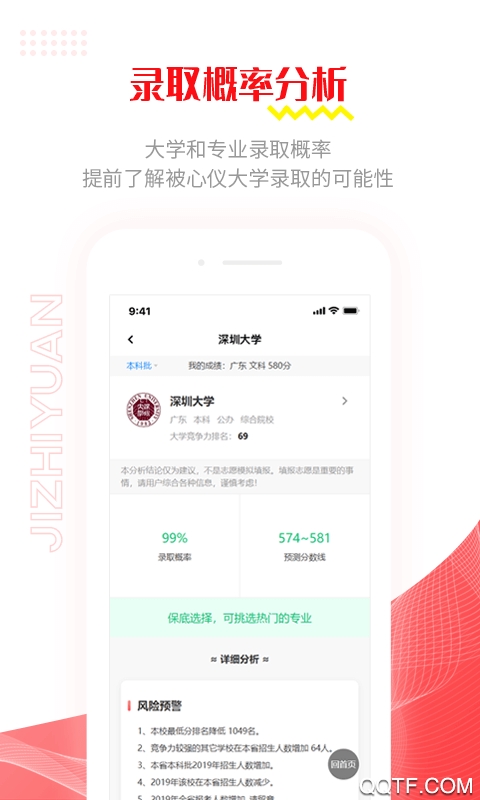 极志愿app v5.8.1 安卓版2