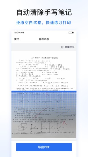 试卷100app安卓版 v1.0.87.87.241226 手机版1