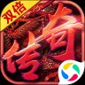 双倍传奇满V版安卓版下载_双倍传奇满V版手机版下载